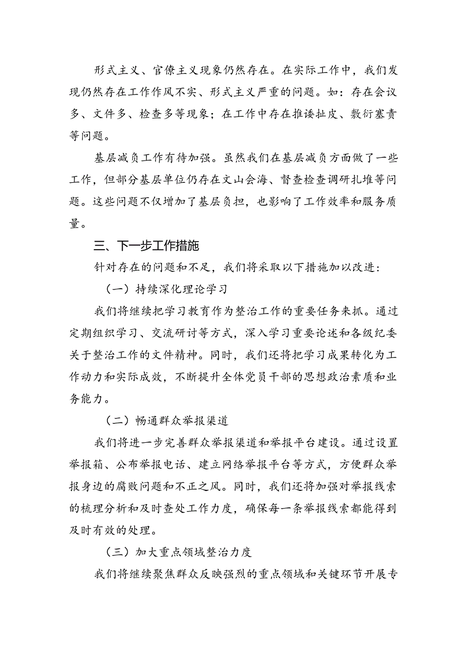 关于群众身边不正之风和腐败问题集中整治工作汇报.docx_第3页