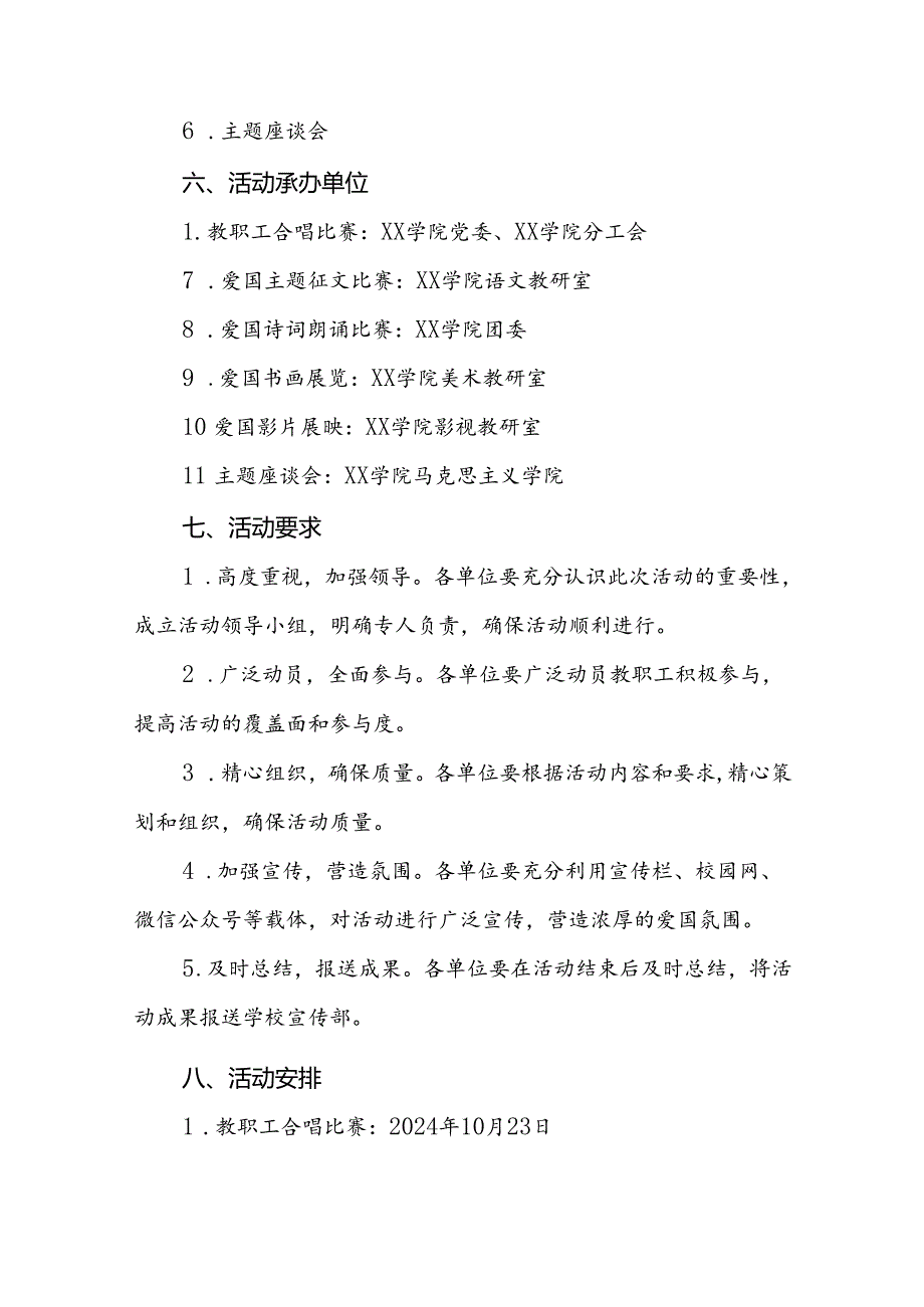 大学2024年庆祝中华人民共和国成立75周年活动方案三篇.docx_第2页