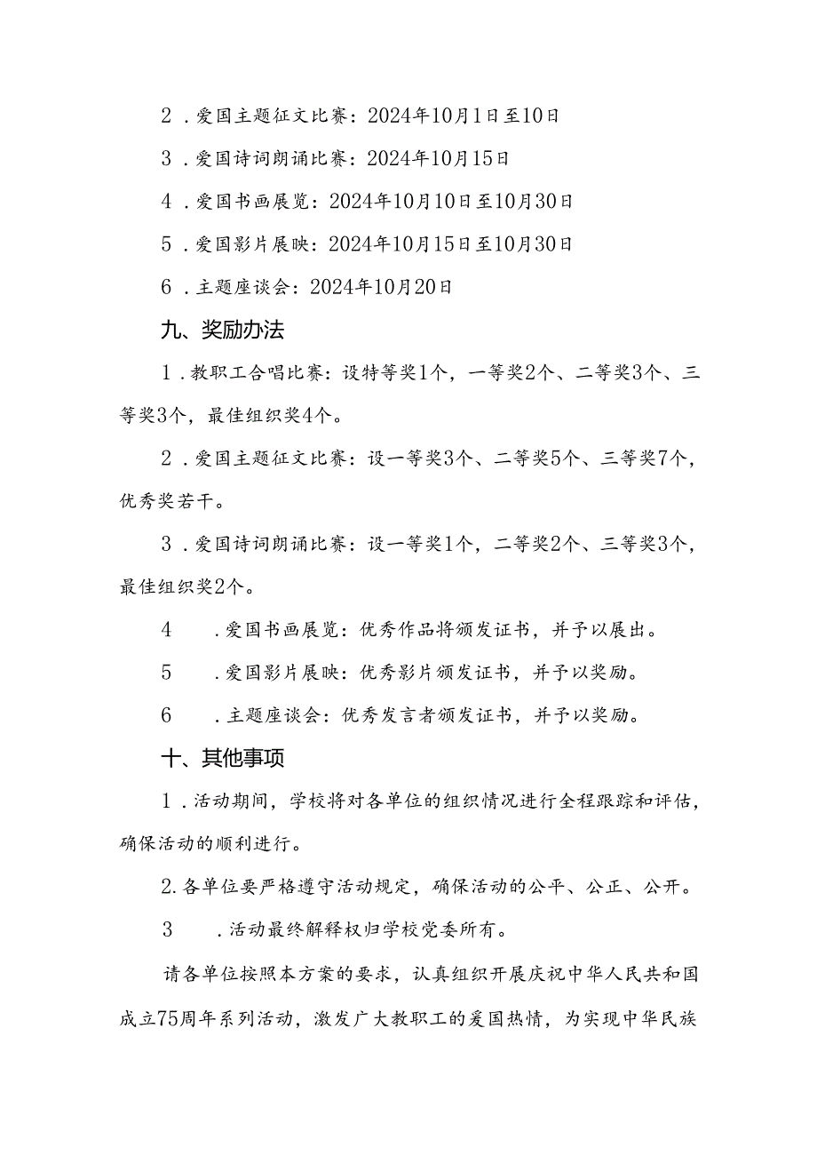 大学2024年庆祝中华人民共和国成立75周年活动方案三篇.docx_第3页