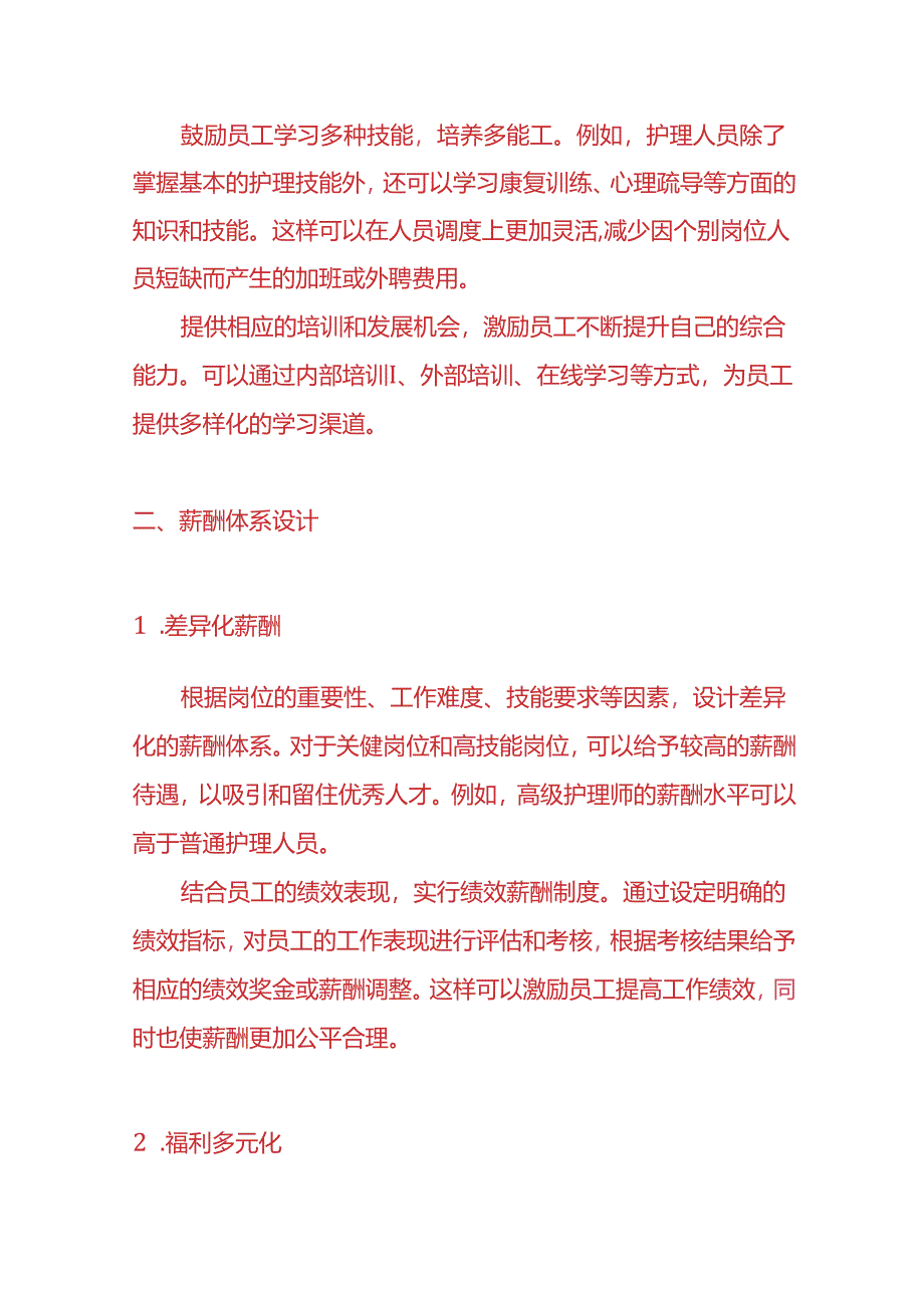 企业管理-老年护理企业人力成本结构设计方案.docx_第2页