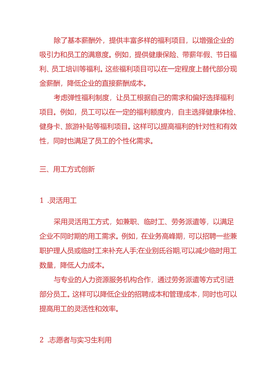 企业管理-老年护理企业人力成本结构设计方案.docx_第3页