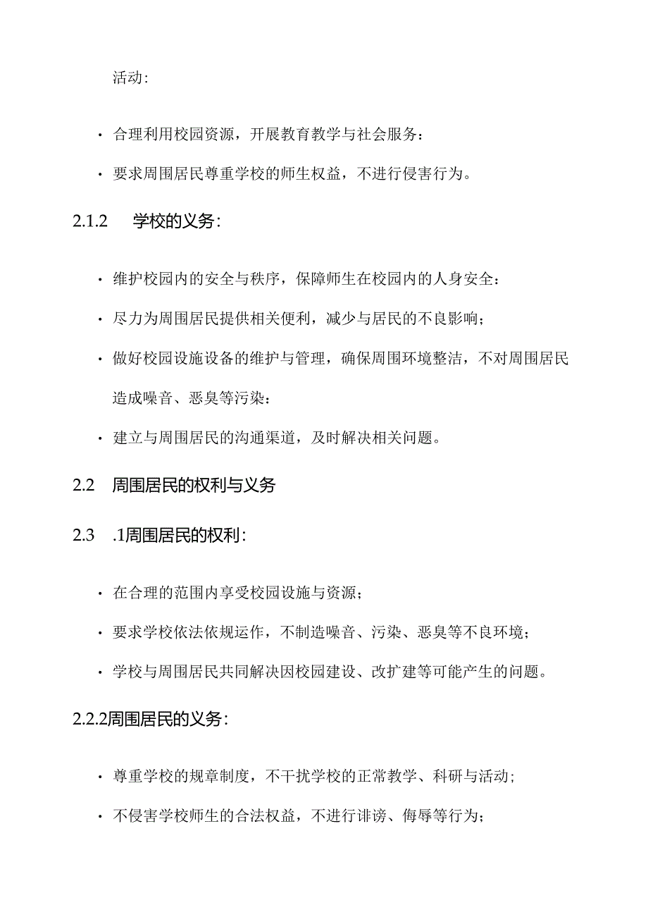 学校与周围居民签订责任书.docx_第2页