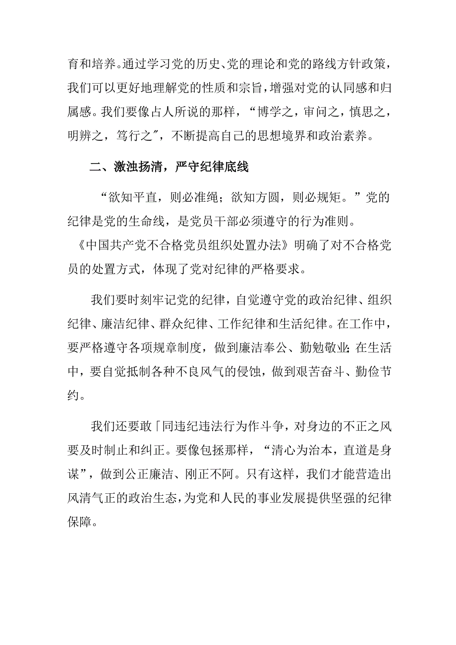 2024年不合格党员组织处置办法的发言材料（七篇）.docx_第2页