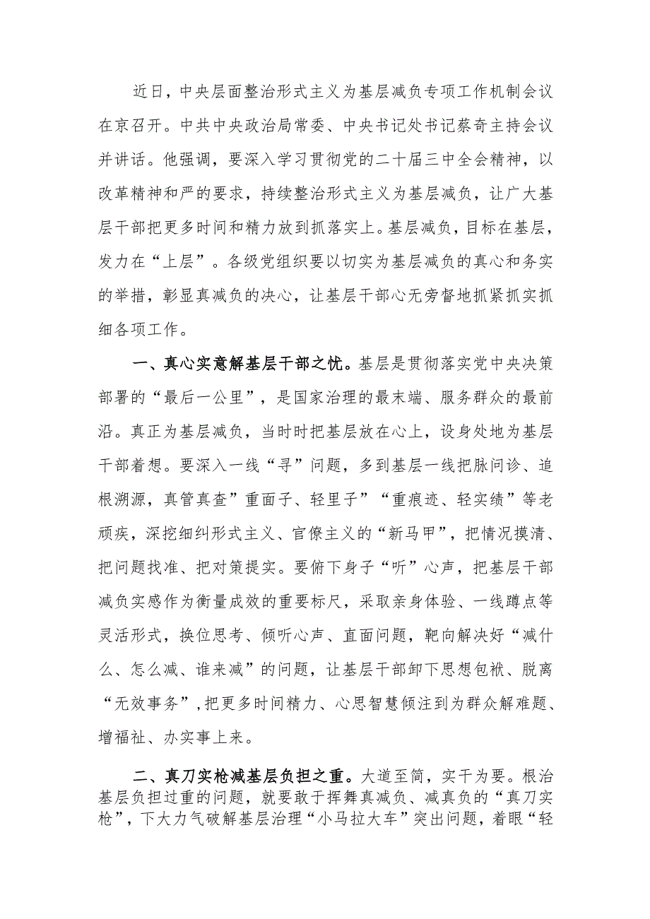 学习贯彻整治形式主义为基层减负专项工作机制会议精神心得体会.docx_第1页