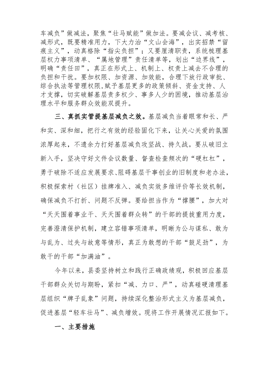 学习贯彻整治形式主义为基层减负专项工作机制会议精神心得体会.docx_第2页