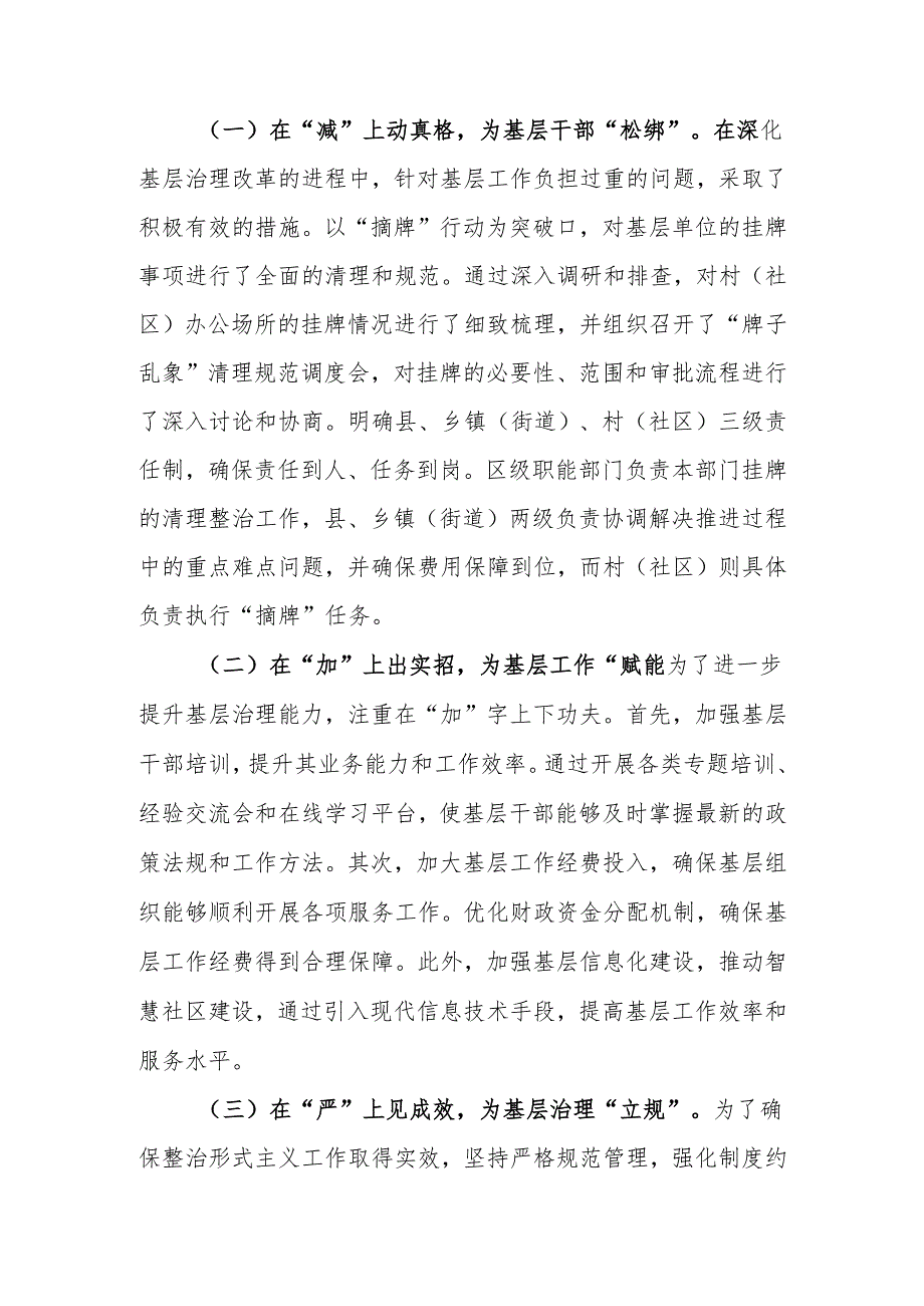 学习贯彻整治形式主义为基层减负专项工作机制会议精神心得体会.docx_第3页