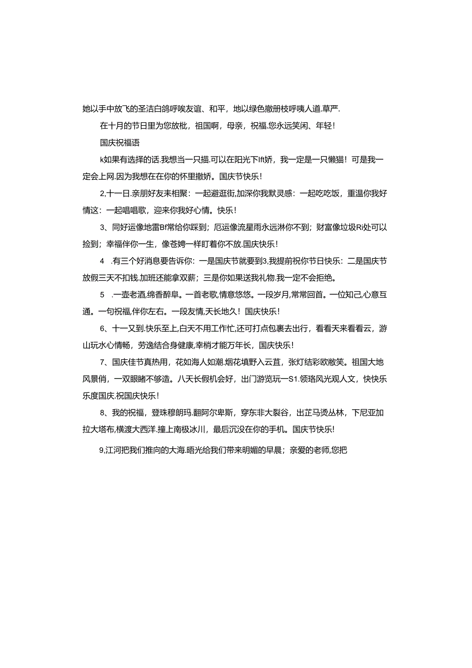 国庆节手抄报文字内容.docx_第3页