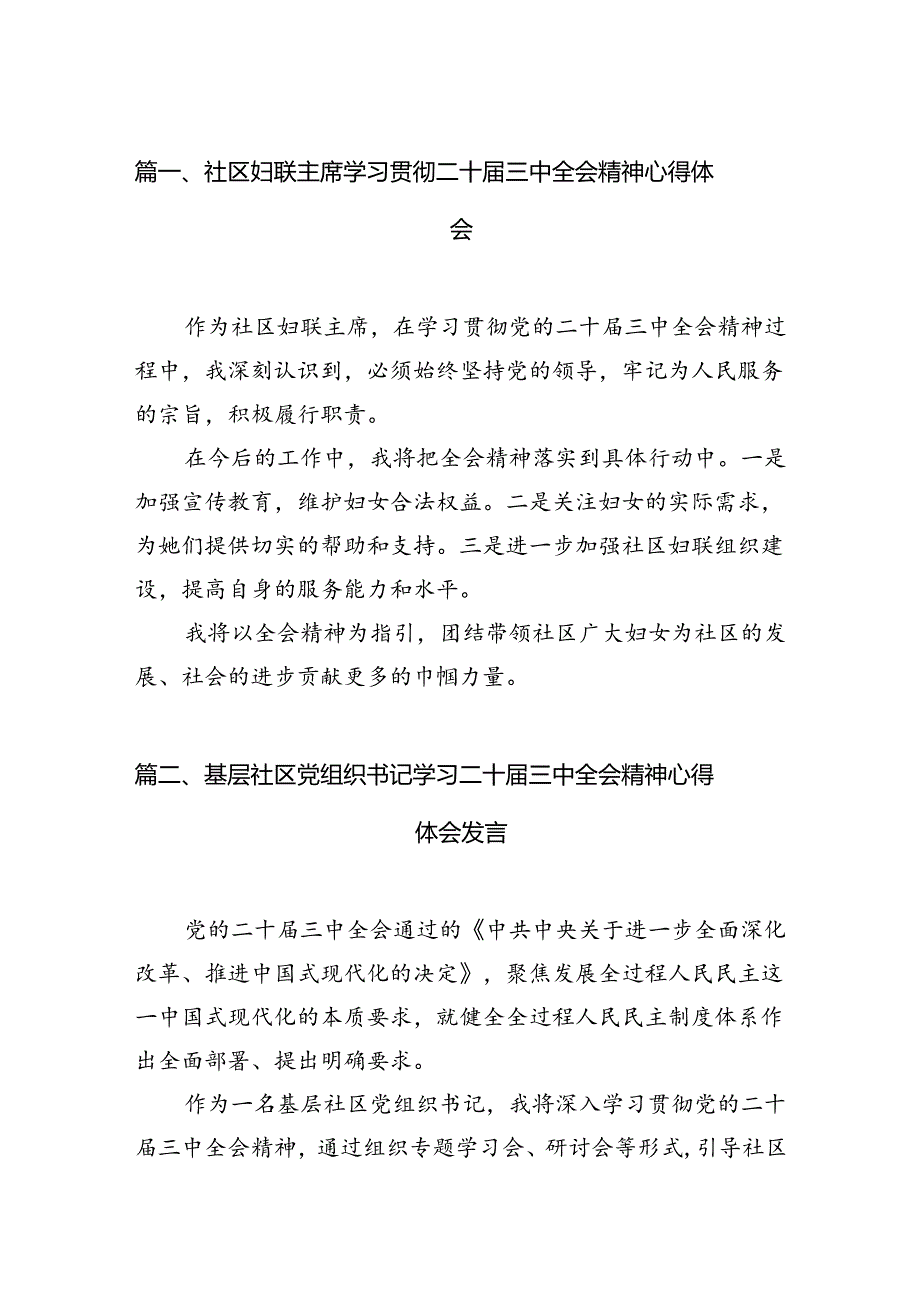 （15篇）社区妇联主席学习贯彻二十届三中全会精神心得体会范文.docx_第2页