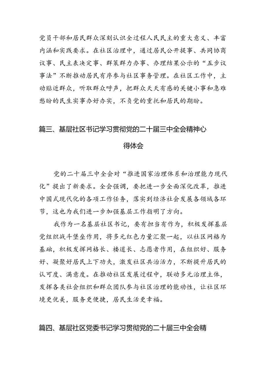 （15篇）社区妇联主席学习贯彻二十届三中全会精神心得体会范文.docx_第3页