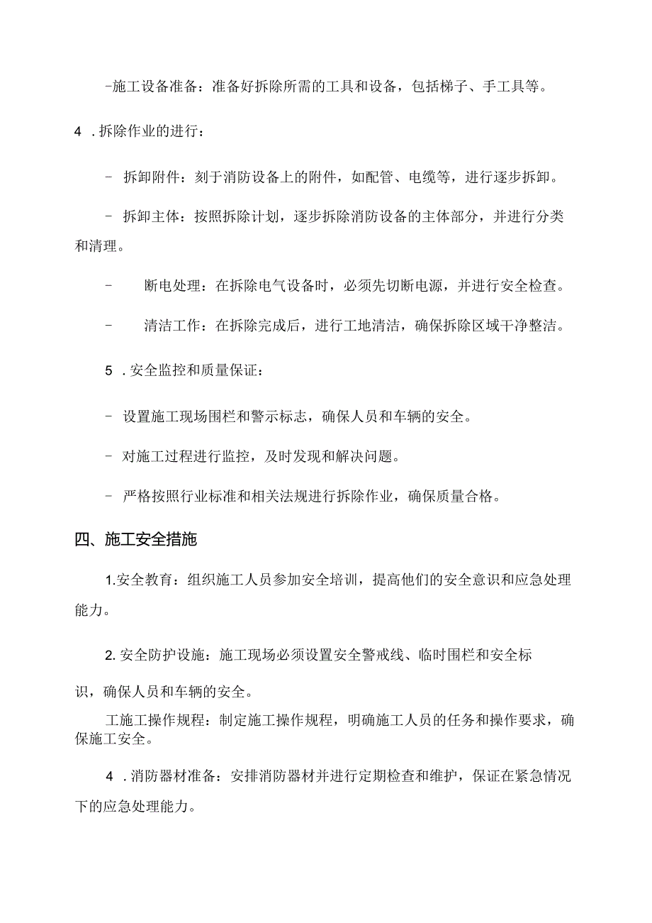 消防拆除工程施工方案.docx_第2页