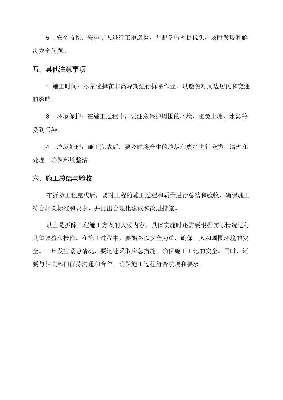 消防拆除工程施工方案.docx_第3页