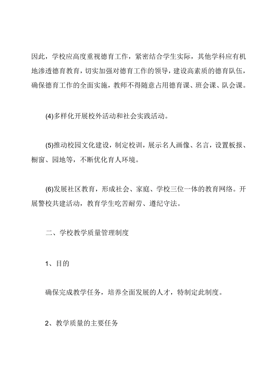 小学学校教学管理制度.docx_第2页