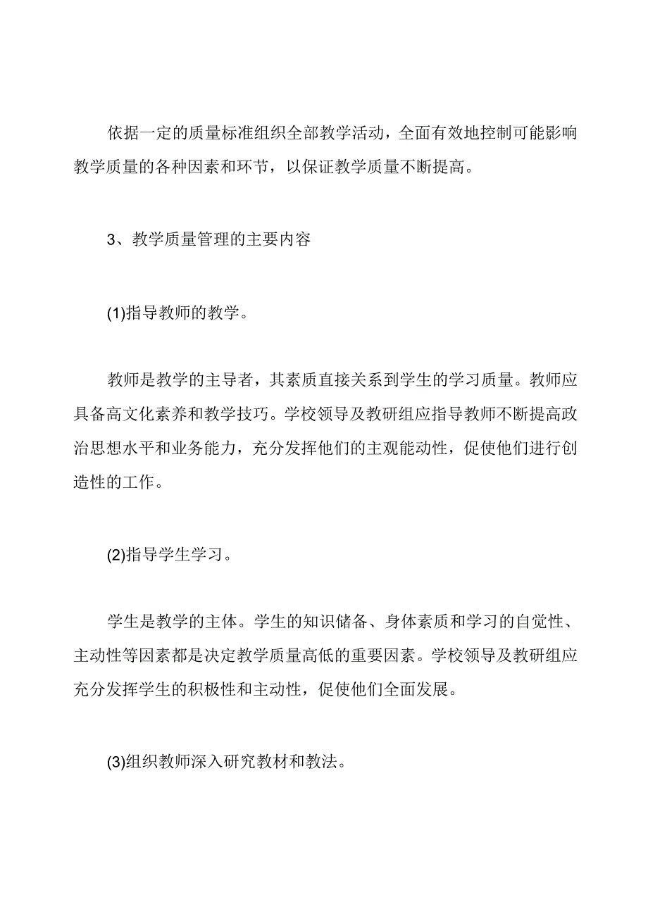 小学学校教学管理制度.docx_第3页