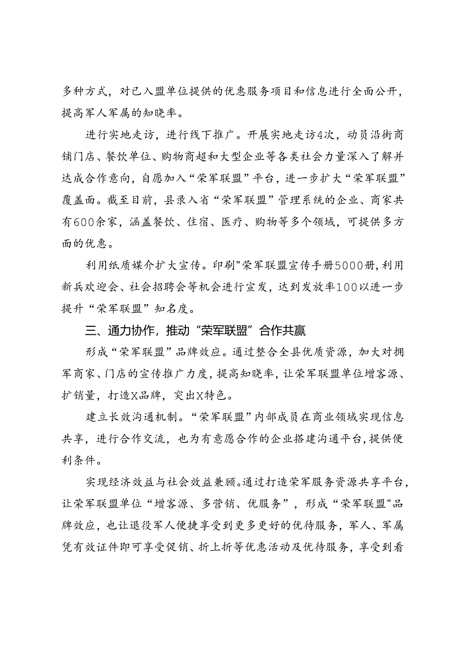 县退役军人事务局党组书记在拥军优属交流会上的发言.docx_第2页