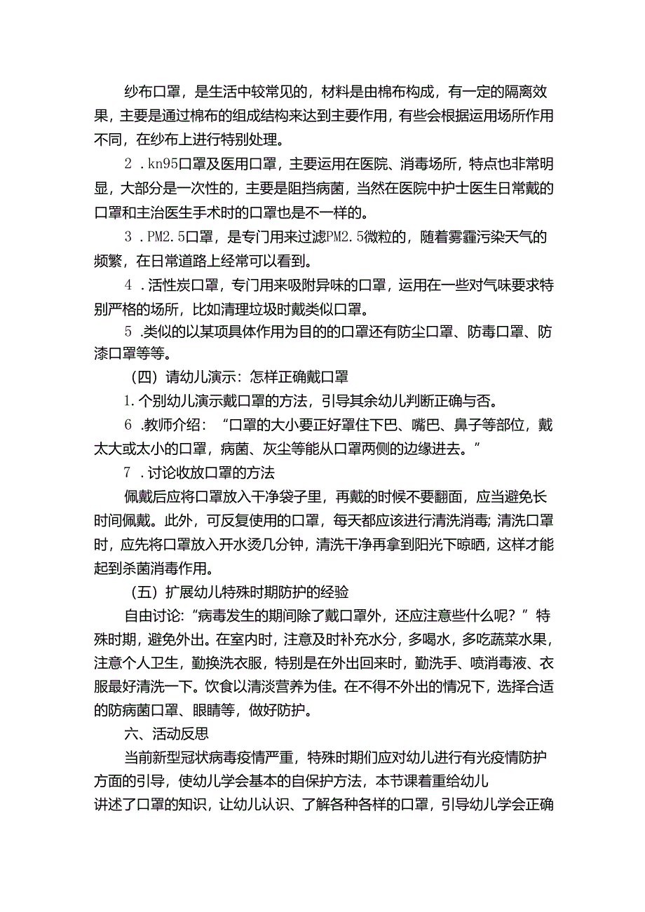 幼儿园开学第一课教案《口罩小卫士》.docx_第2页