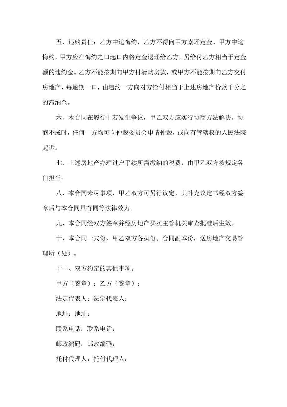 建设部房地产买卖合同.docx_第2页