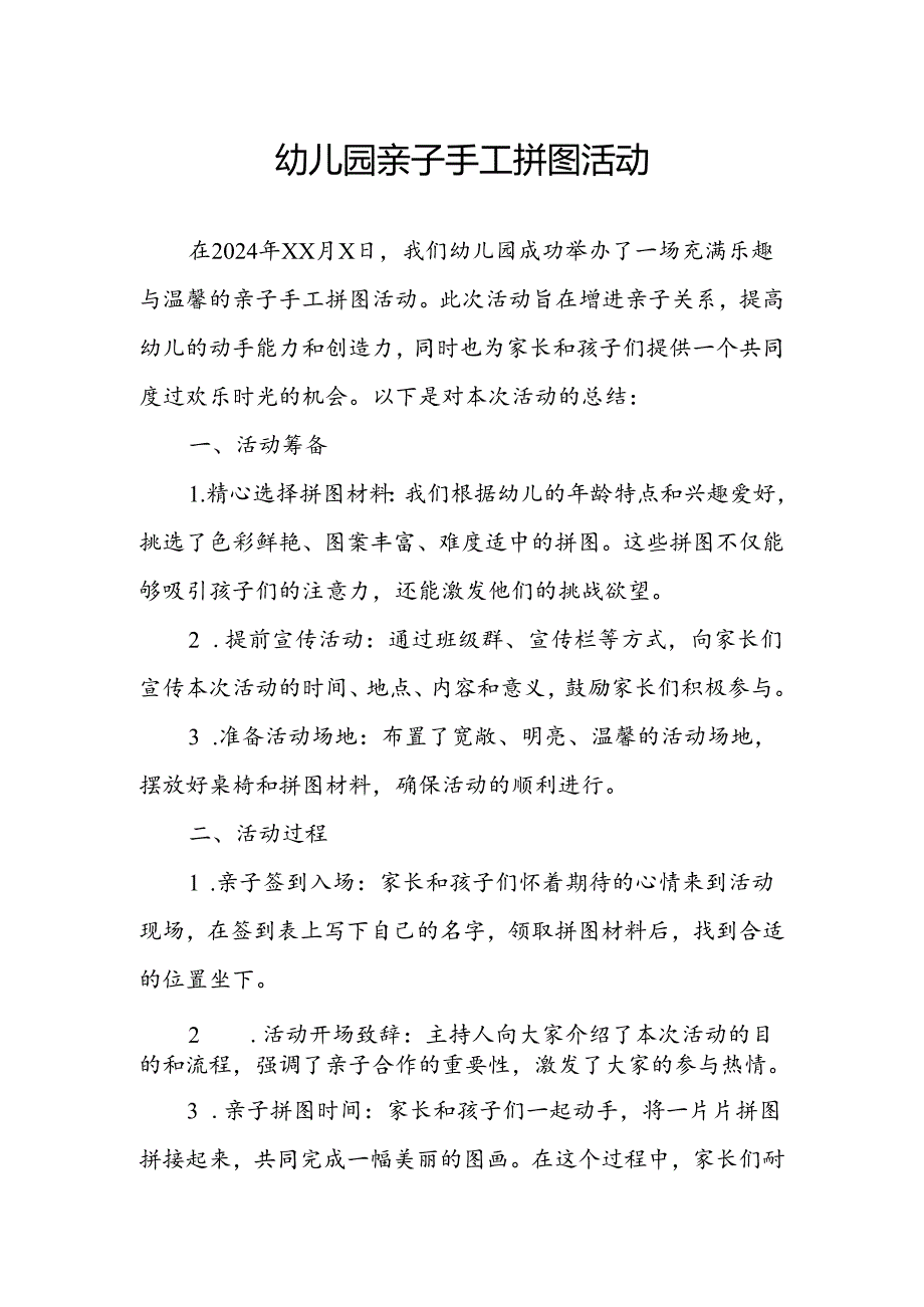 幼儿园亲子手工拼图活动总结.docx_第1页