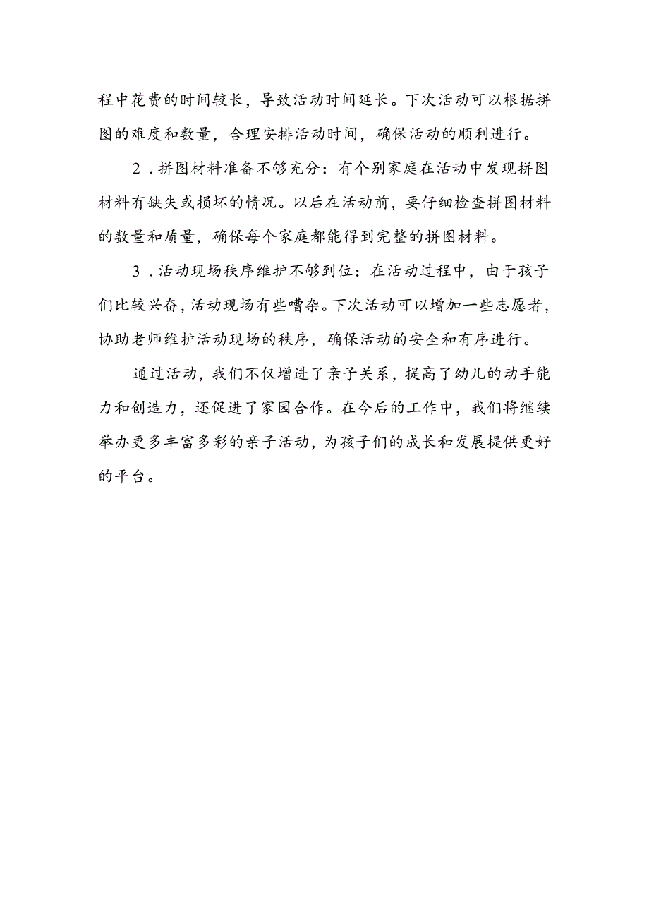 幼儿园亲子手工拼图活动总结.docx_第3页