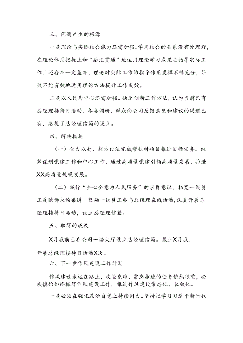 2024单位形式主义官僚主义专项整治工作报告.docx_第2页