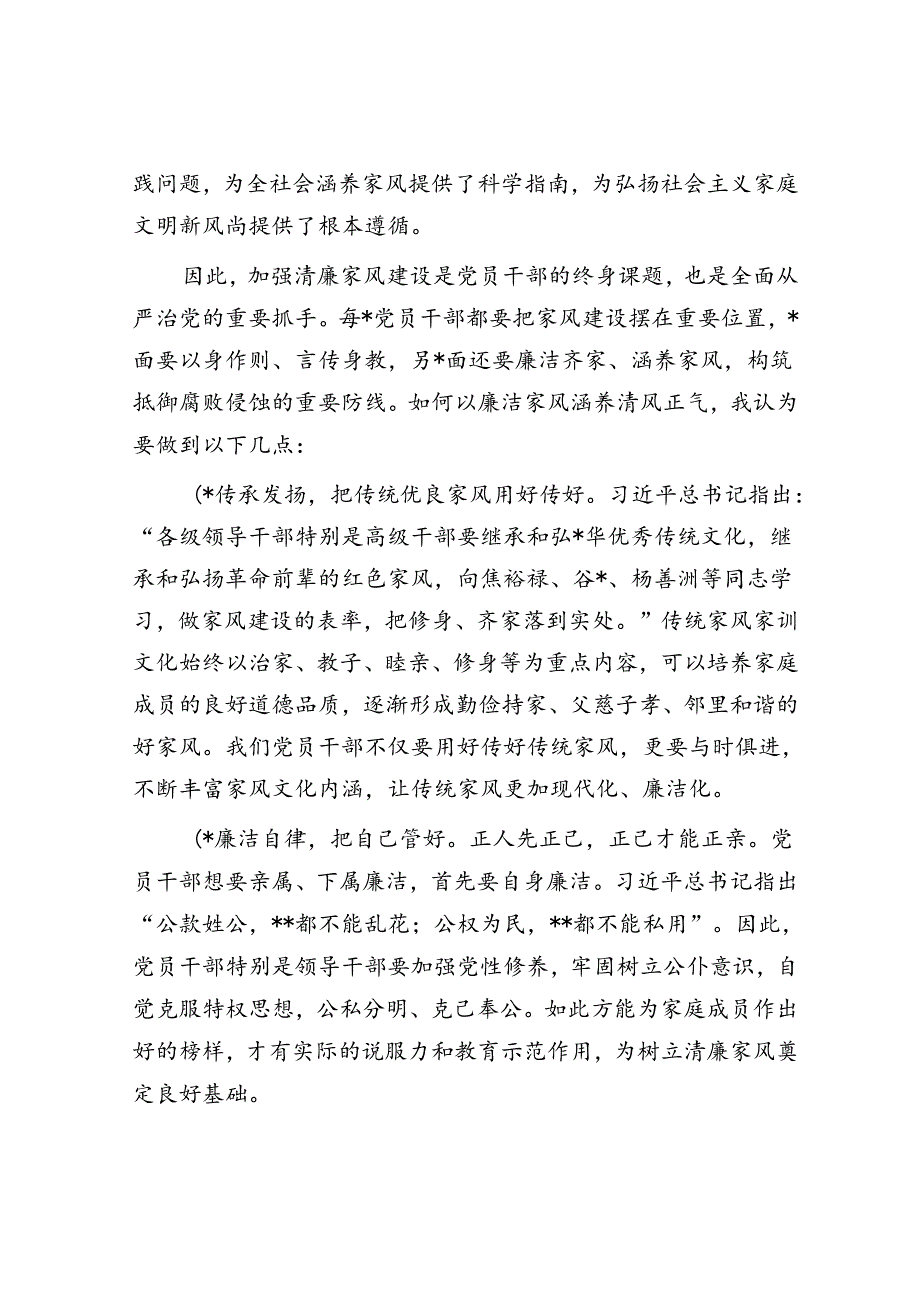 银行领导在“清廉家风进万家家庭助廉”座谈会上的发言.docx_第2页