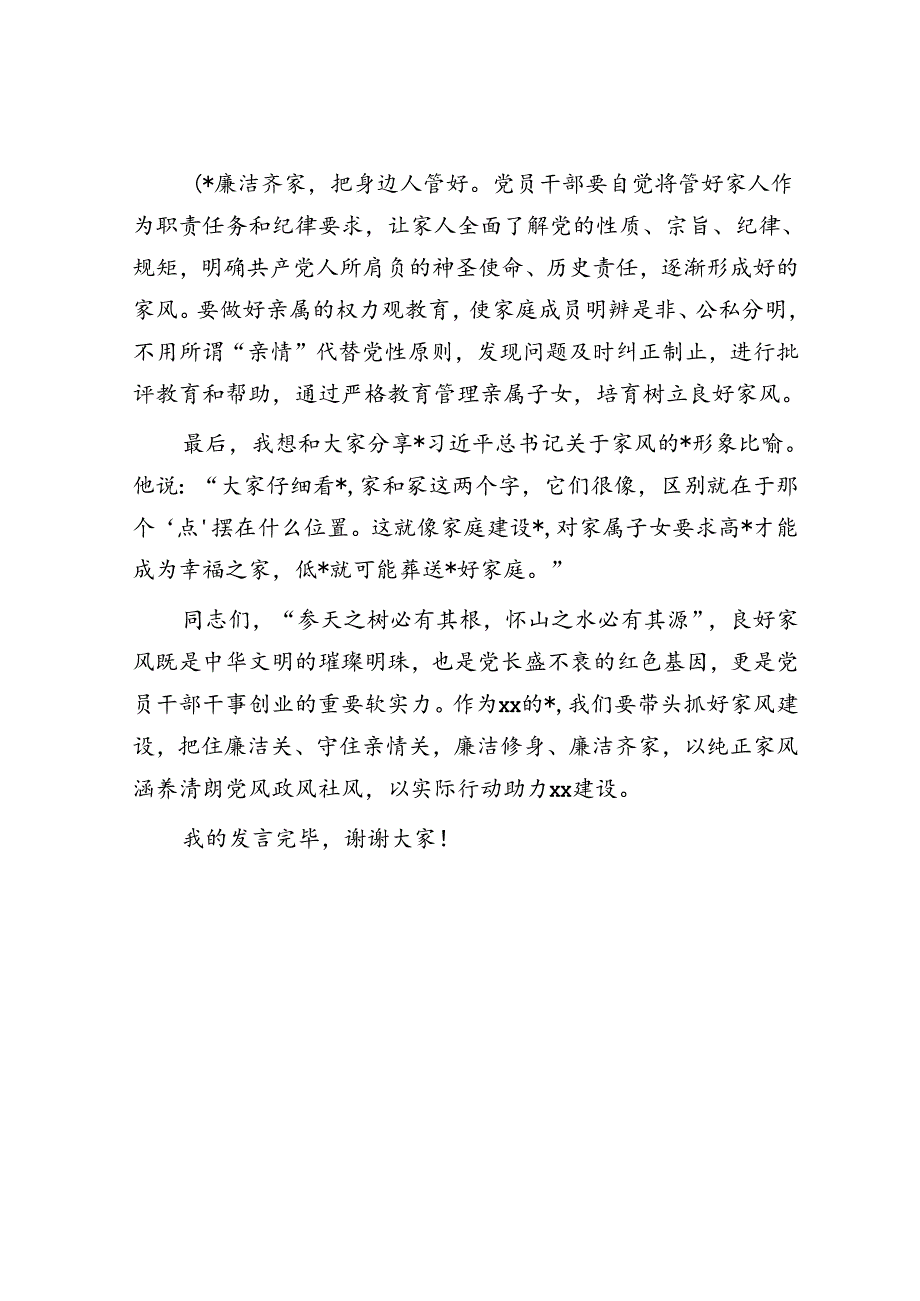 银行领导在“清廉家风进万家家庭助廉”座谈会上的发言.docx_第3页