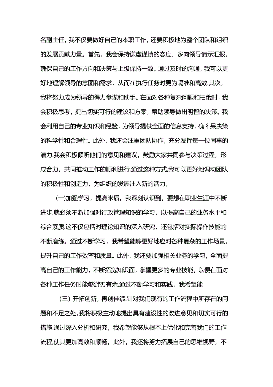 行政办公室副主任竞聘演讲.docx_第3页