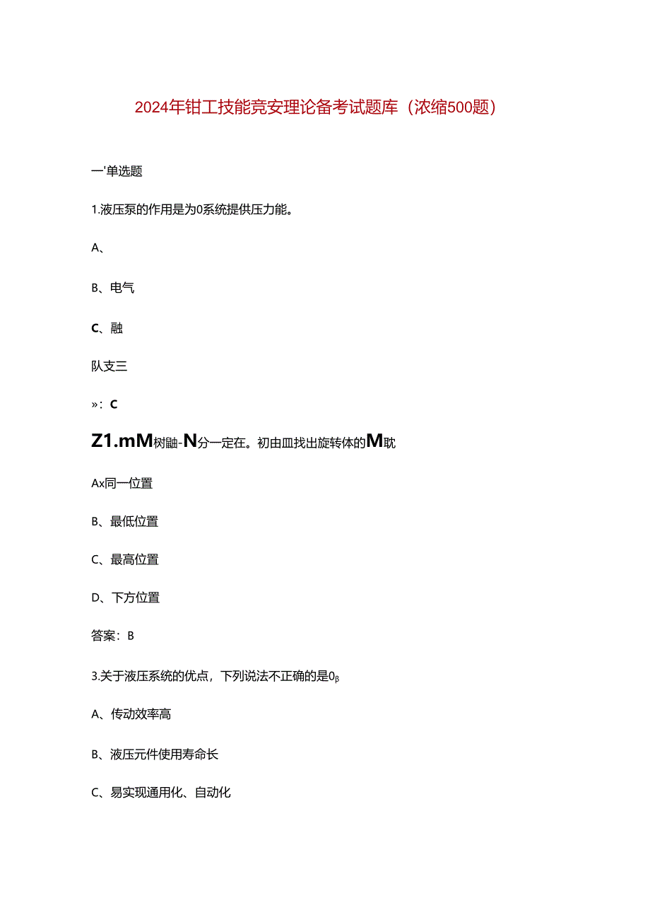 2024年钳工技能竞赛理论备考试题库（浓缩500题）.docx_第1页