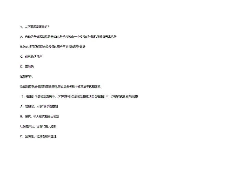 财务规划、绩效与分析模拟练习题精炼 (22).docx_第3页