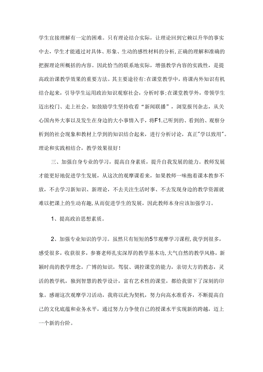 《古代科技 耀我中华》学课体会教者 焦宏岩.docx_第2页