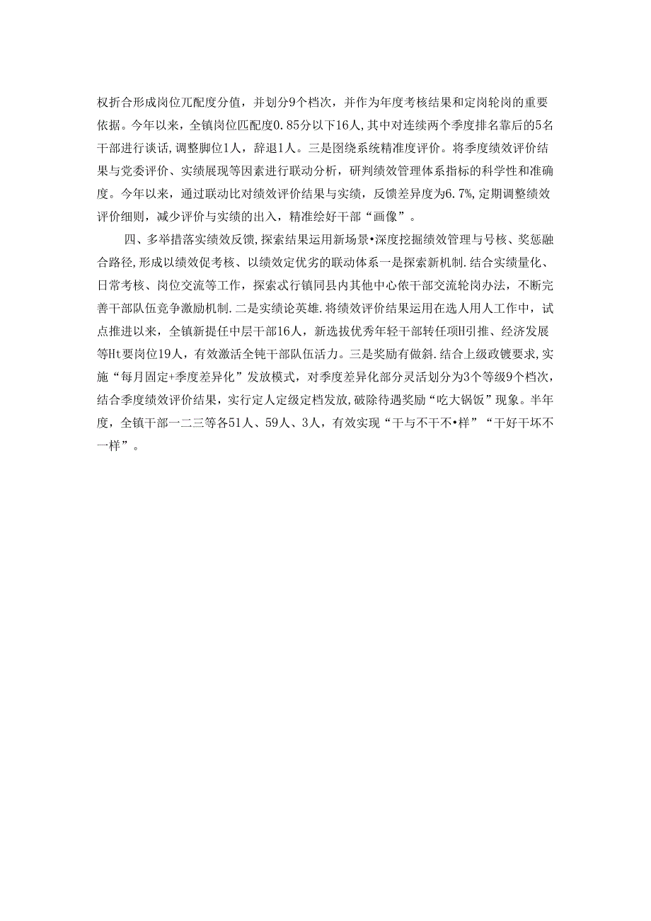 县委组织部部长在公务员绩效管理试点工作推进会上的交流发言.docx_第2页