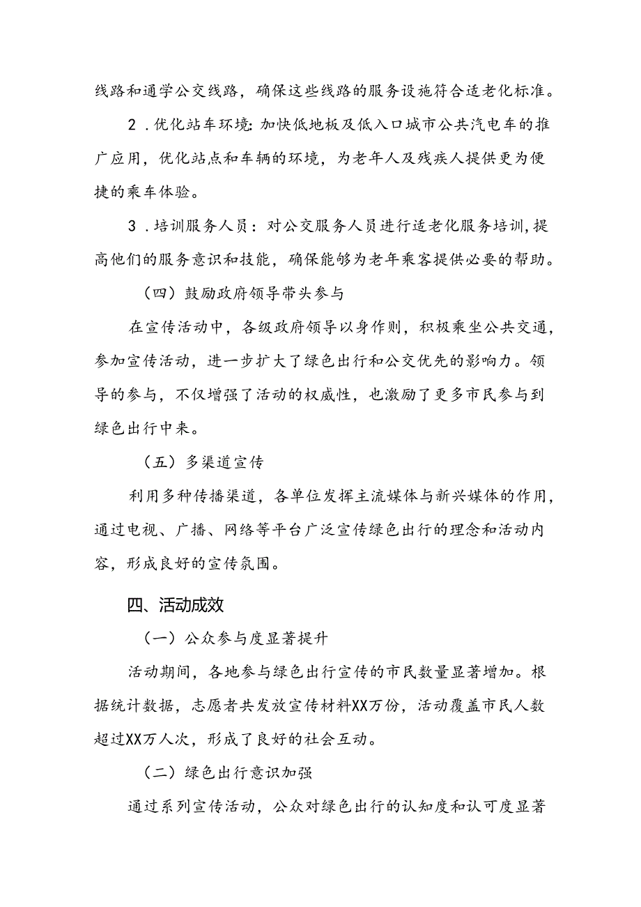 交管部门关于开展2024年绿色出行宣传月和公交出行宣传周活动总结报告三篇.docx_第3页