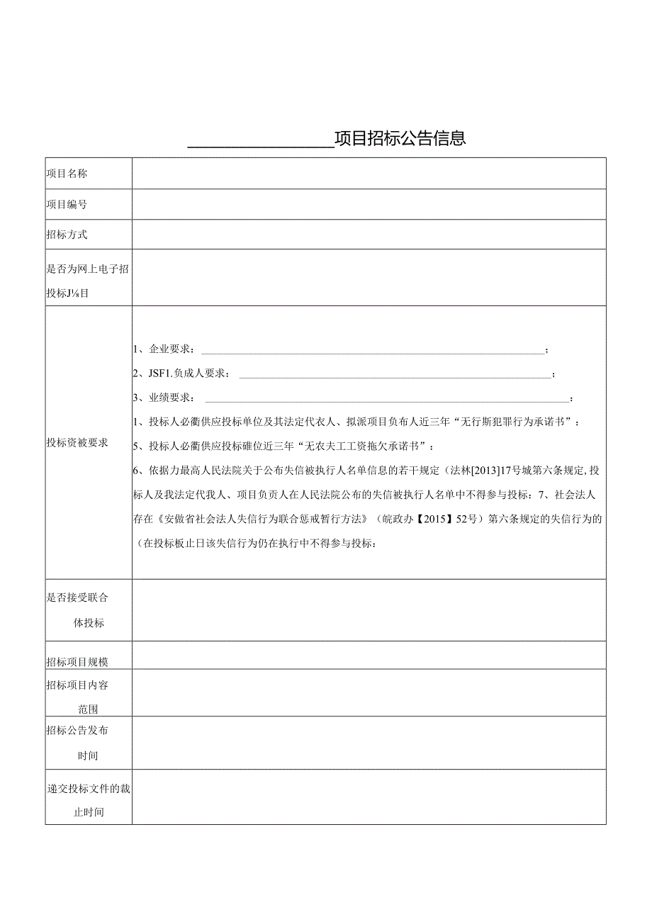 工程建设项目招标公告范本.docx_第1页