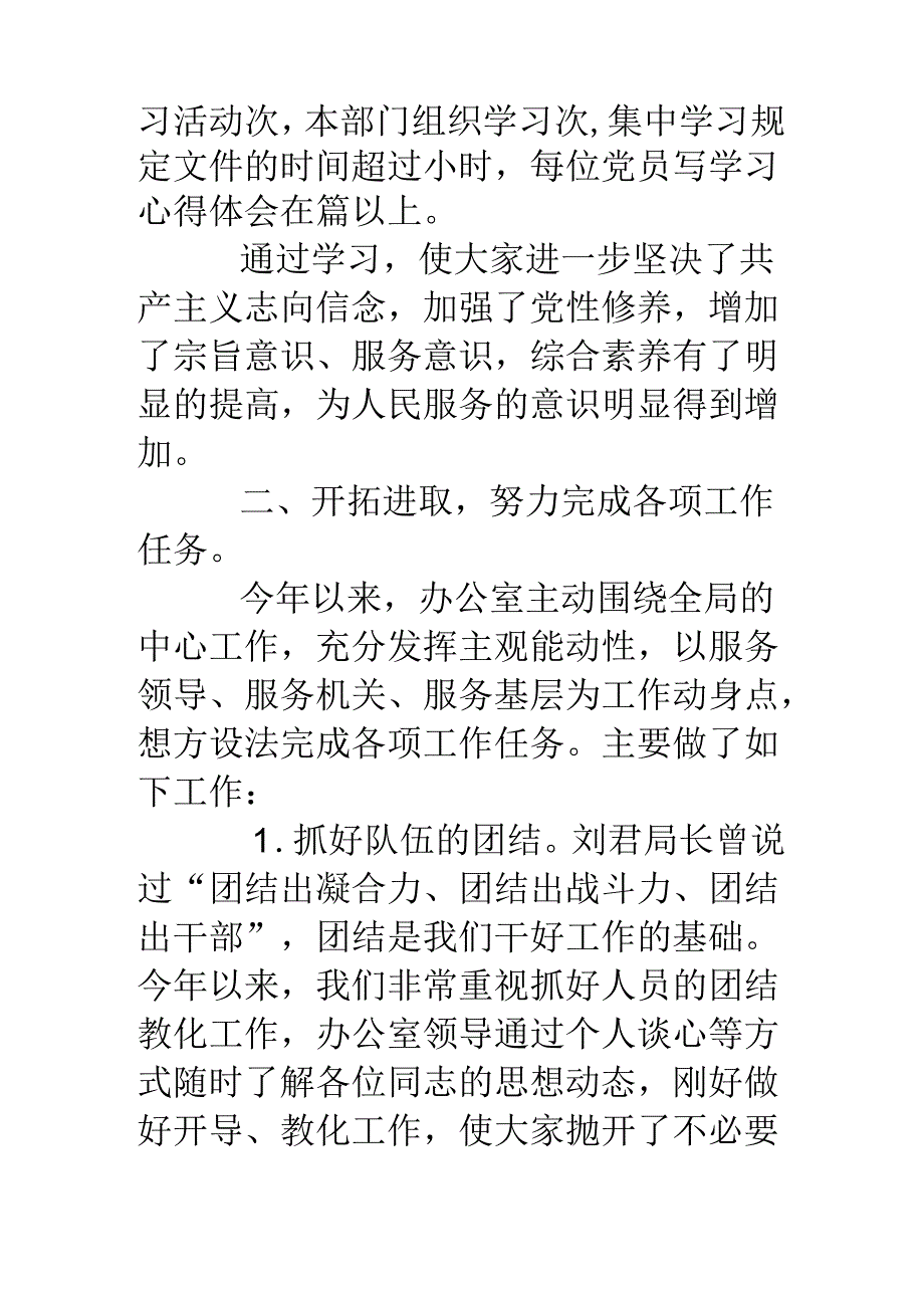 工商系统办公室年度工作目标考评总结.docx_第2页