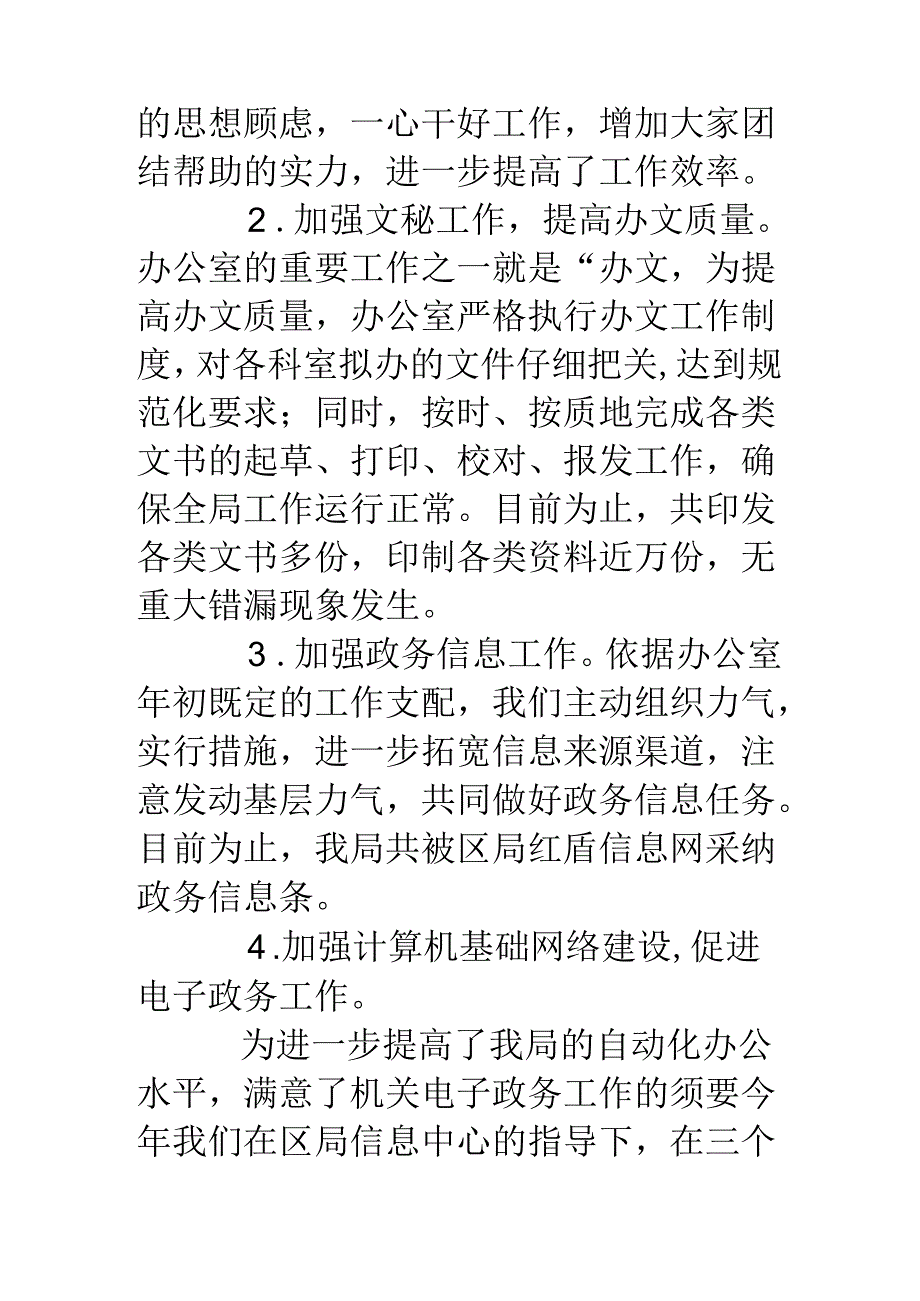 工商系统办公室年度工作目标考评总结.docx_第3页