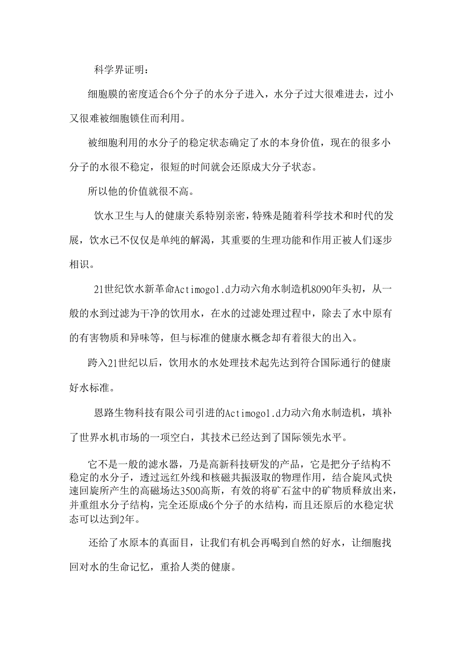 怎样的水才是“健康的好水”.docx_第3页