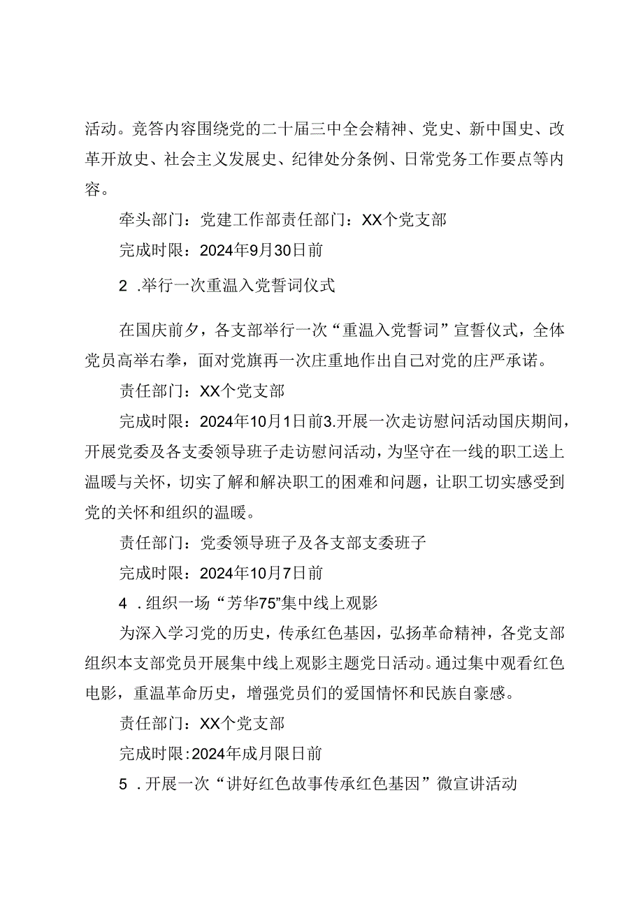 2024年庆祝中华人民共和国成立75周年活动实施方案.docx_第2页