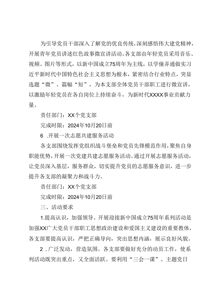 2024年庆祝中华人民共和国成立75周年活动实施方案.docx_第3页