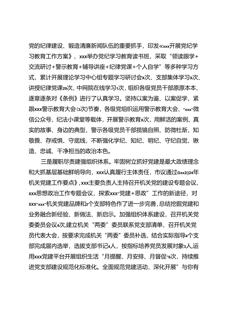 单位下半年机关党建工作总结.docx_第2页