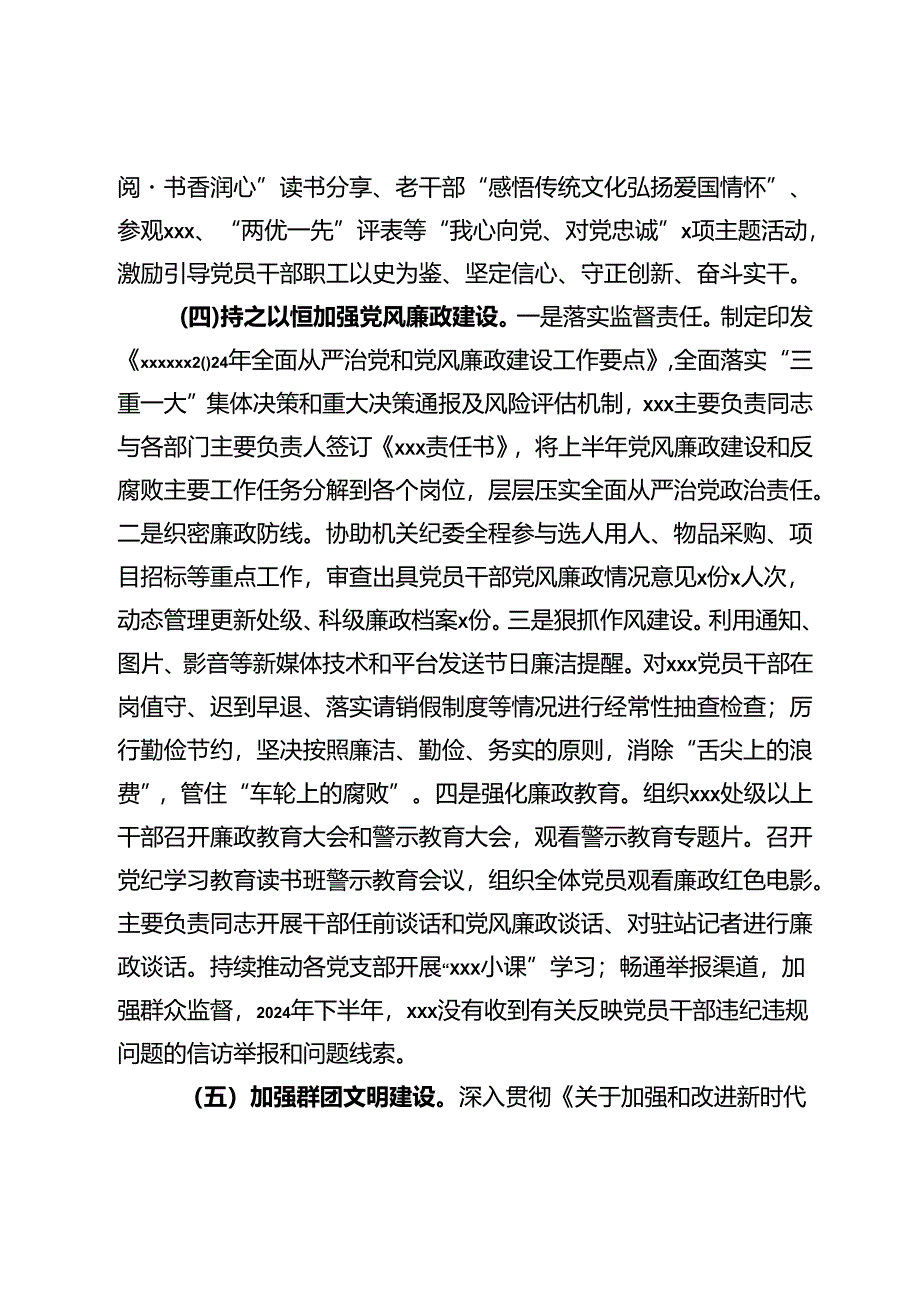 单位下半年机关党建工作总结.docx_第3页