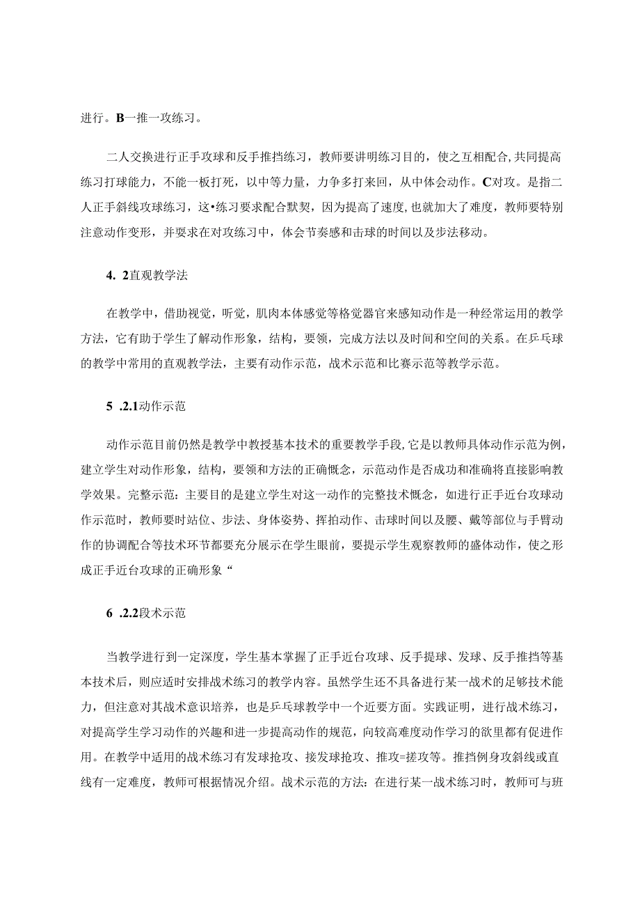 对少儿乒乓球运动员启蒙阶段教学的探讨.docx_第3页