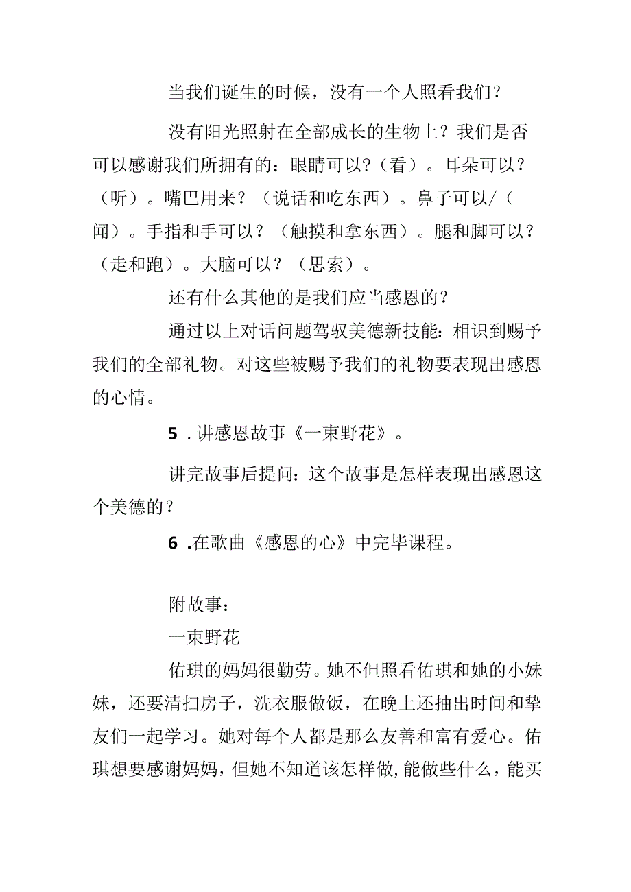 幼儿园小班感恩节教案《感恩》.docx_第3页