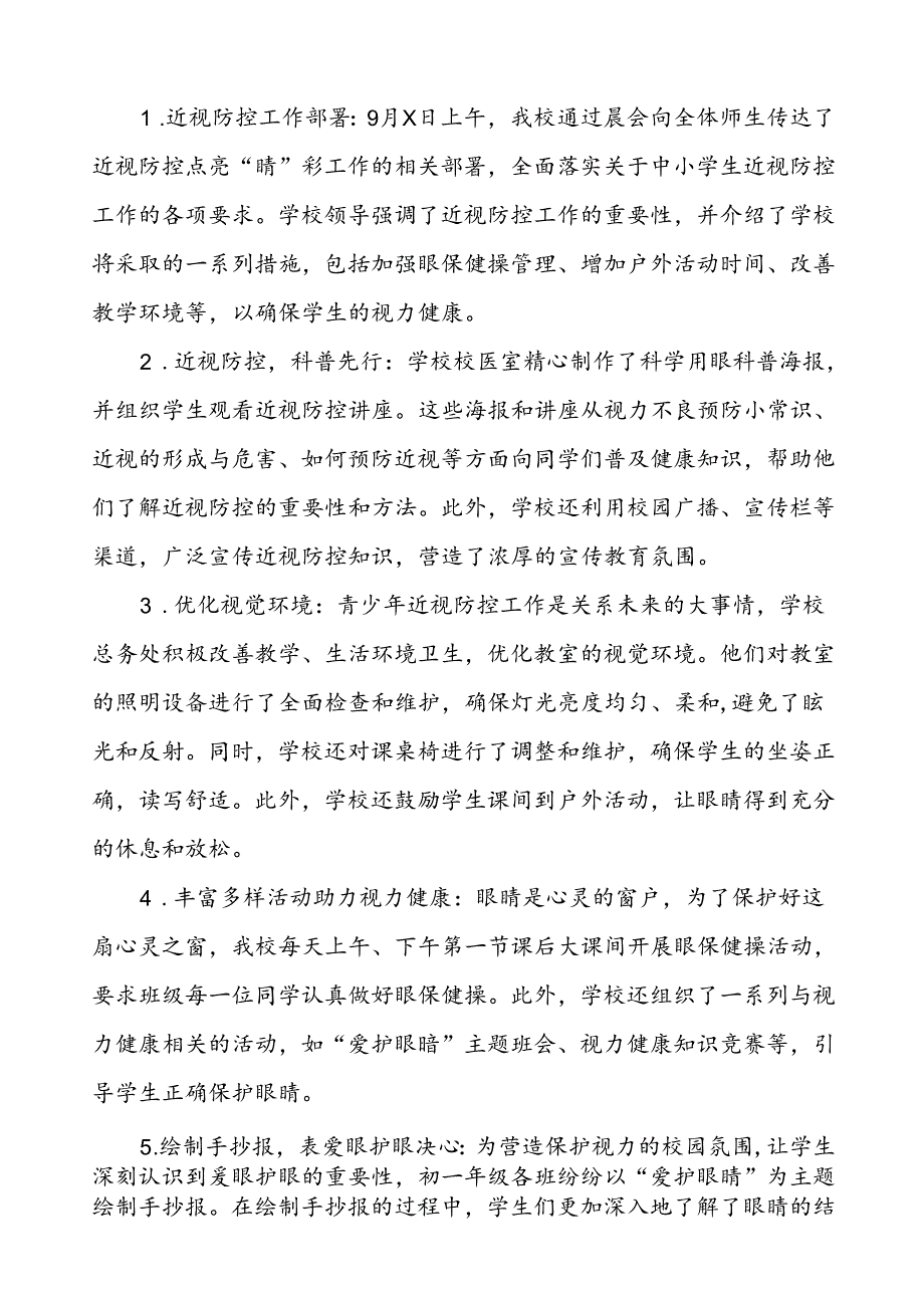 2024年秋季学校全国近视防控宣传教育月活动的总结报告7篇.docx_第2页