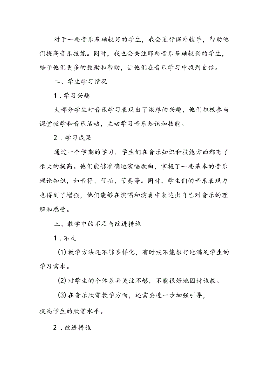 小学六年级上学期音乐教师教学工作总结.docx_第2页