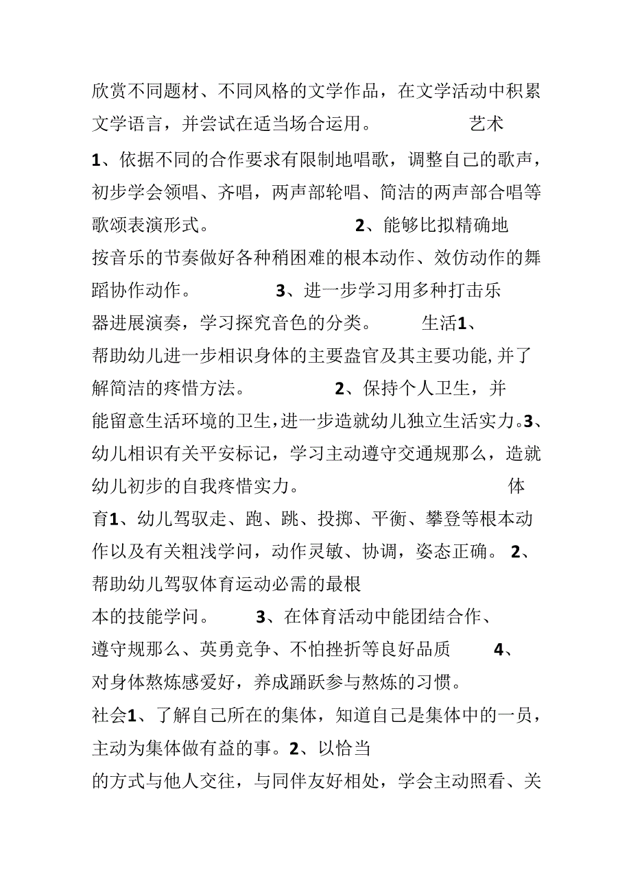 幼儿园教学计划.docx_第3页