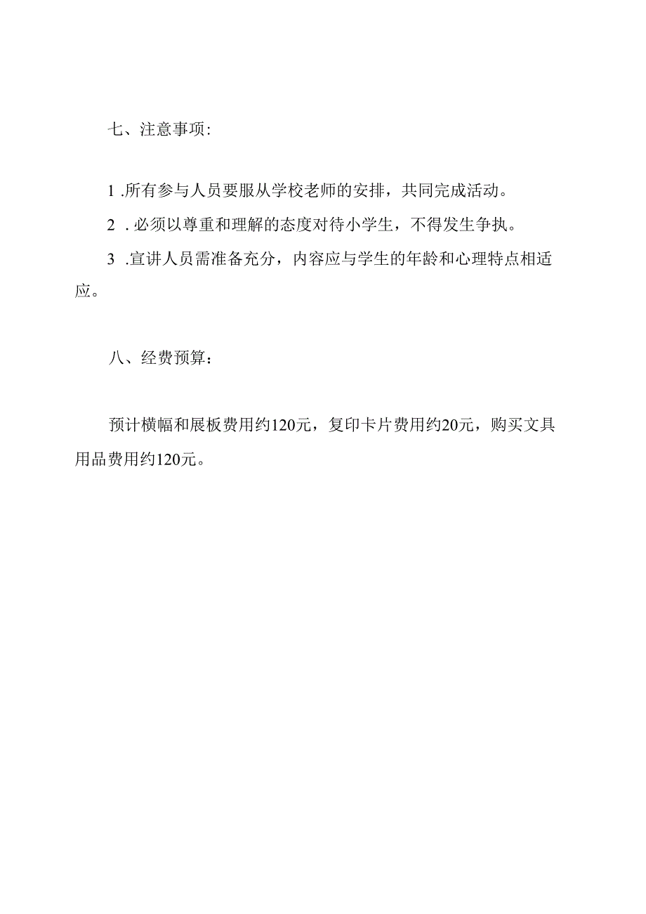 法制安全教育策划方案.docx_第3页