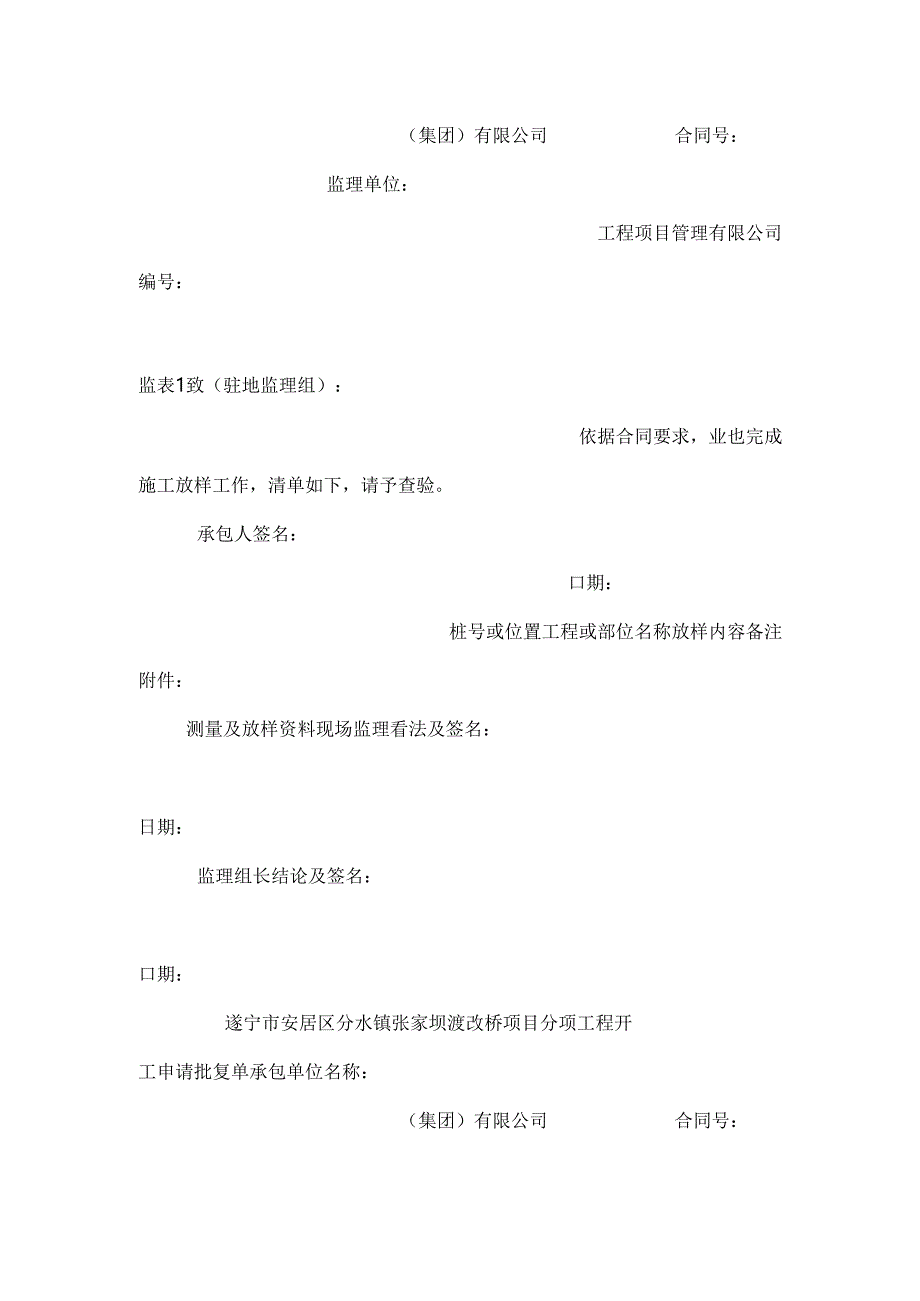 常用监理表格_0.docx_第2页