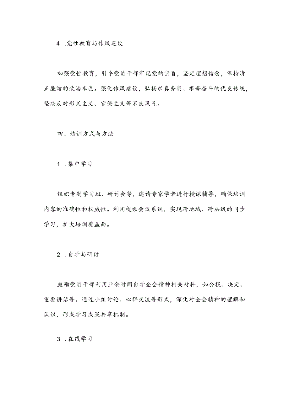 学习贯彻党的二十届三中全会精神教育培训方案.docx_第3页