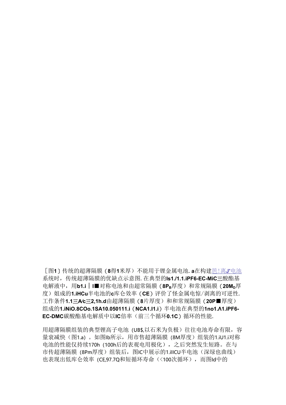 一种用于高能量密度软包电池的实用性MOF材料改性的9 μm厚的隔膜.docx_第2页