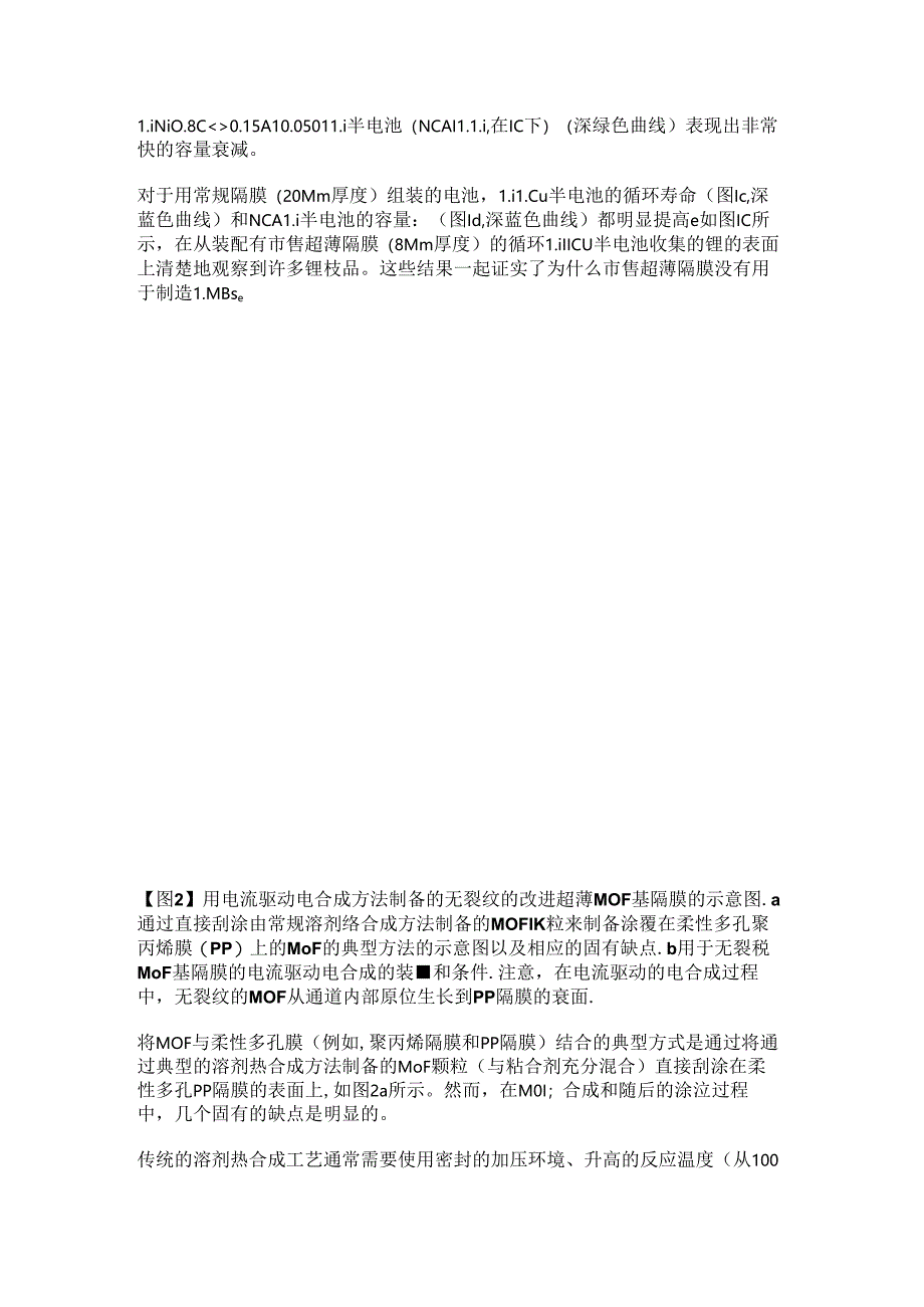 一种用于高能量密度软包电池的实用性MOF材料改性的9 μm厚的隔膜.docx_第3页