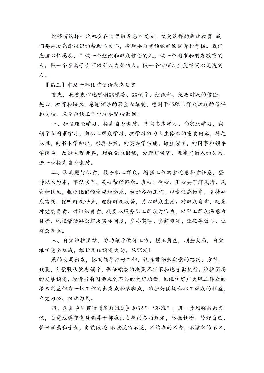 中层干部任前谈话表态发言【6篇】.docx_第3页